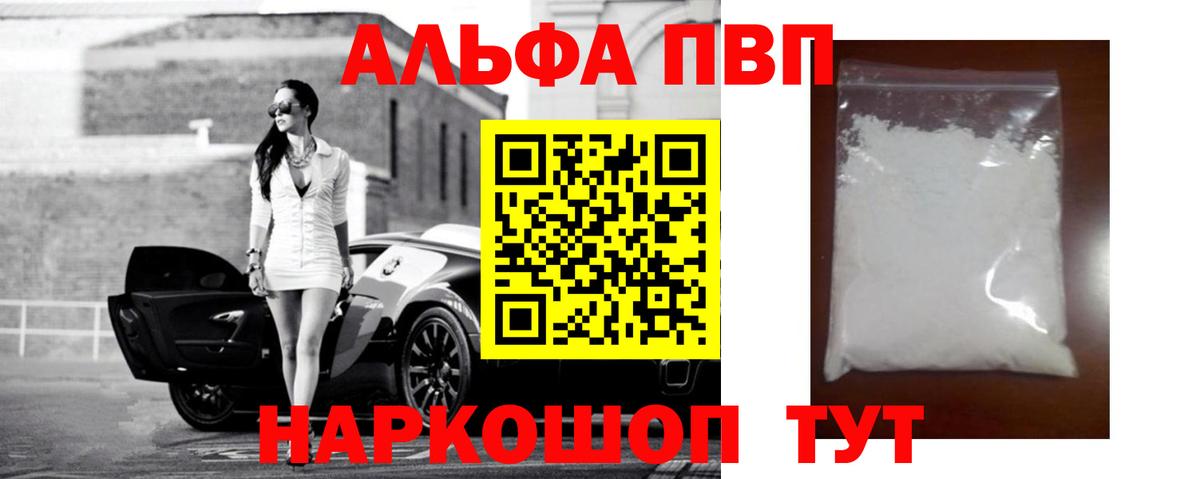 Alfa_PVP Соль Армавир