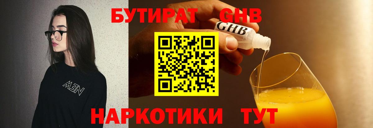Армавир  Бутират  Вход с VPN  БУТИРАТ 99% 