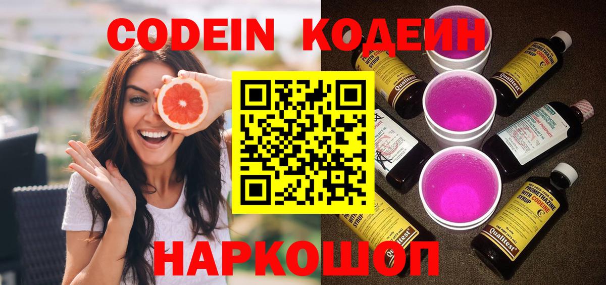 Codein Purple Drank Армавир