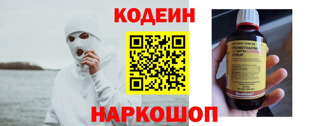 Кодеиновый сироп Lean Purple Drank  Кодеиновый сироп Lean напиток Lean (лин)  Вход с VPN  Армавир 