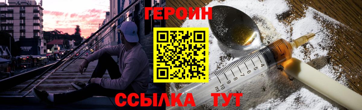 ГЕРОИН  Вход с VPN  Армавир  ГЕРОИН белый 