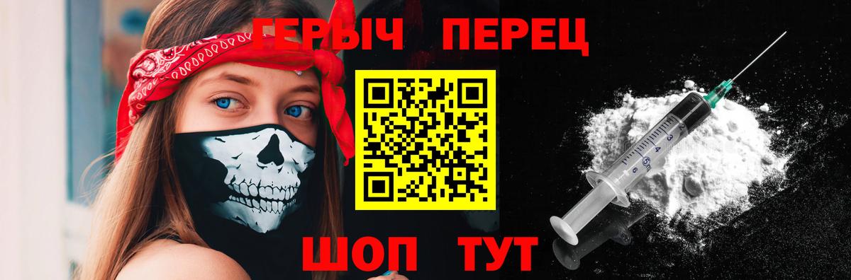 Героин Heroin Армавир