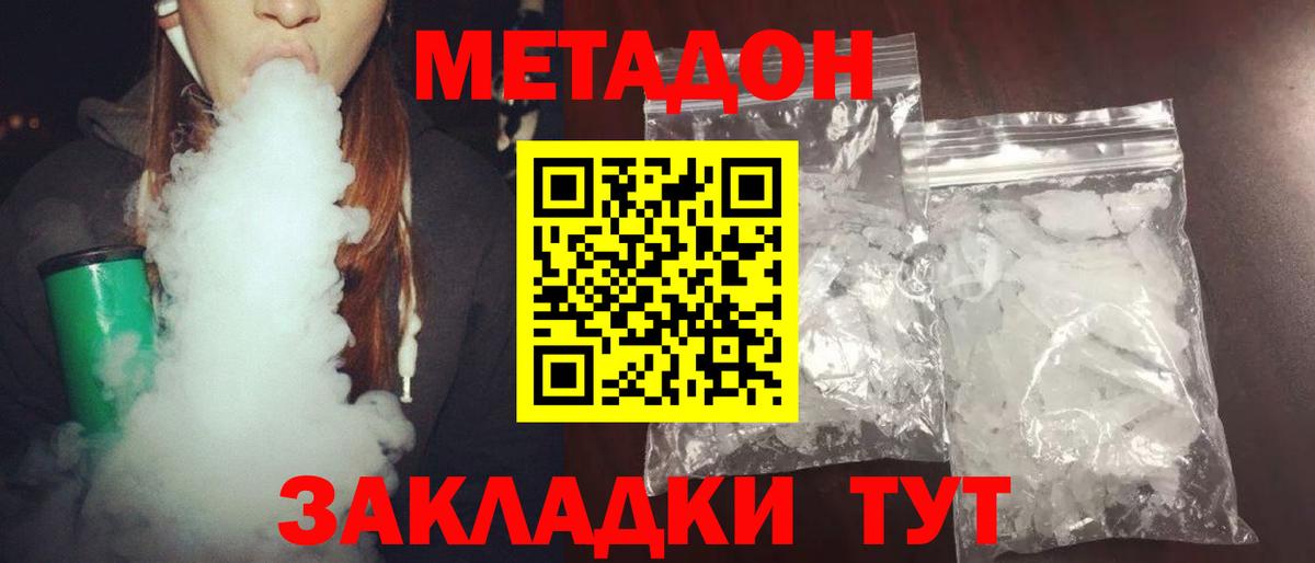 Метадон кристалл Армавир