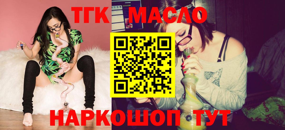 Дистиллят ТГК THC oil  ТГК THC oil  Вход с VPN  Армавир 